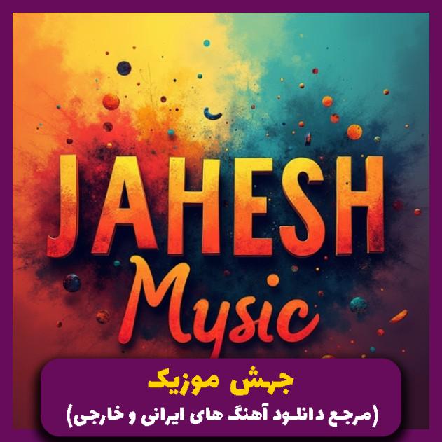 دانلود آهنگ سرگردون